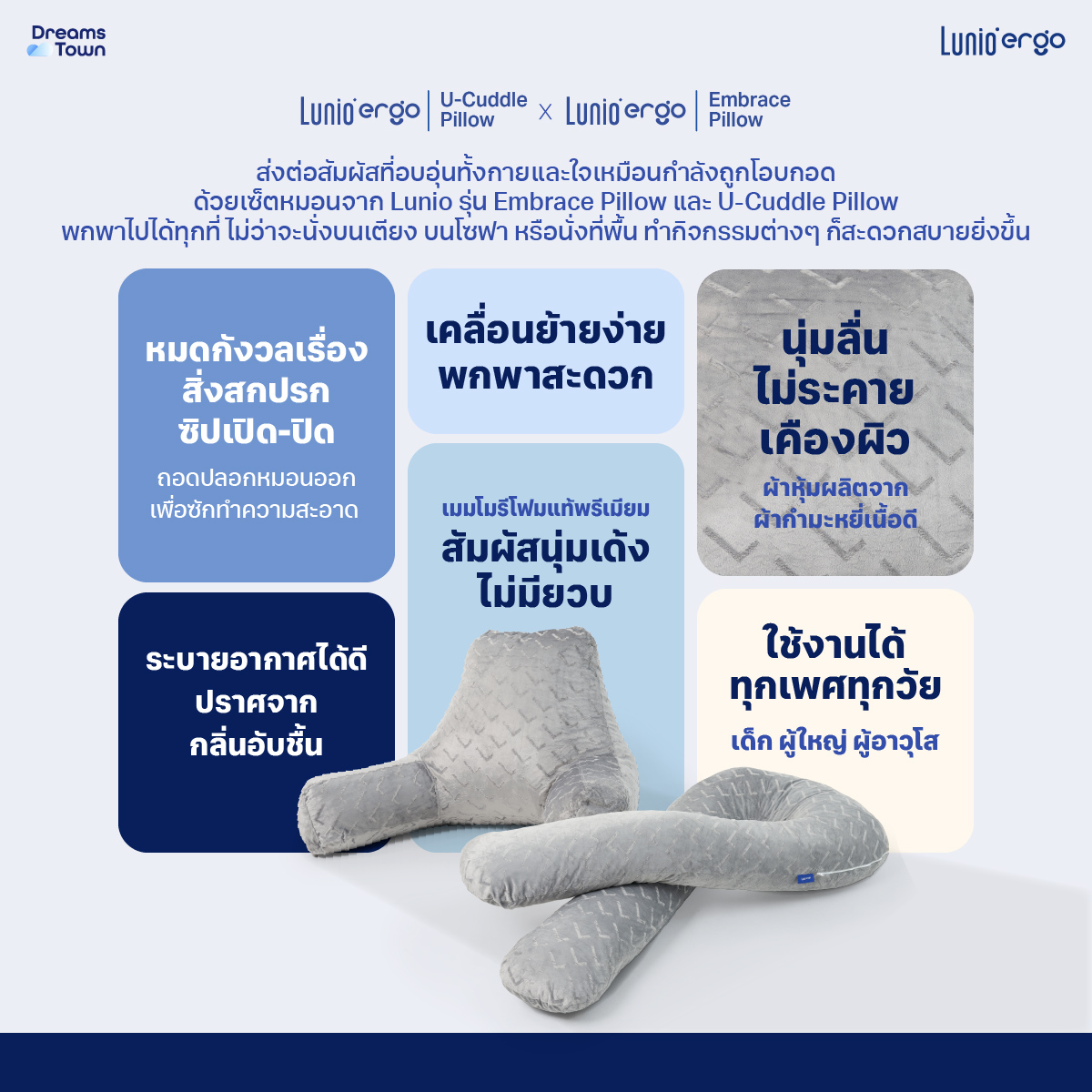 เซ็ตหมอนพิงหลัง LUNIO ERGO CUDDLE PILLOW + EMBRACE PILLOW_6